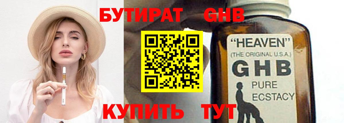 Арсеньев  БУТИРАТ  Вход с VPN  Бутират буратино 