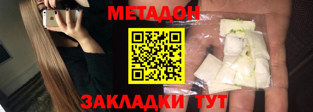 МЕТАДОН methadone  МЕТАДОН мёд  Вход с VPN  Арсеньев 